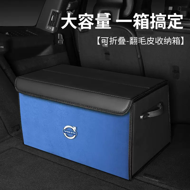 适用沃尔沃XC60/S60/XC90/XC40/V40系列车载翻毛皮储物置物收纳箱