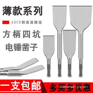Square Handle Four-Pit Electric Hammer Concrete Impact Drill Bit Ultra-Thin Widened Curved Tip Flat Chisel Wall U-Shaped Grooving Shovel