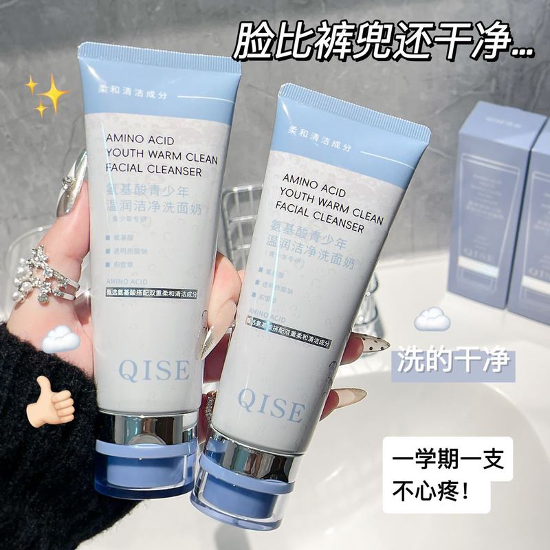 Qise アミノ酸ティーンエイジャーの温かさと保湿の洗顔料は、毛穴をきれいにし、毛穴を傷つけず、毛穴を温かく保湿します。|undefined