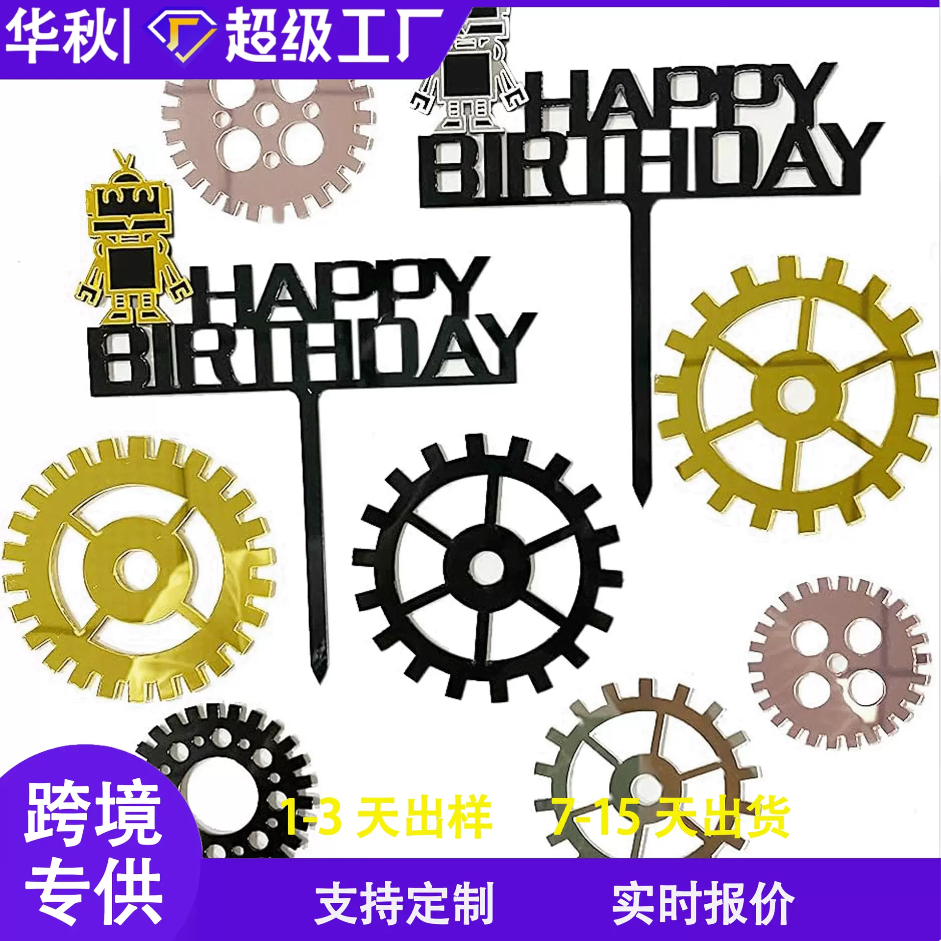 套蒸汽朋克齿轮饰机器人生日机器人机械师主题生日派对用品