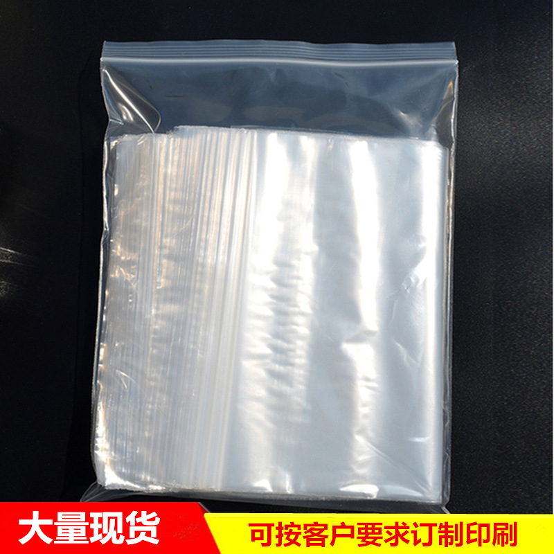 现货透明加厚pe塑料自封袋子 可印刷logo食品级包装袋密封封口袋
