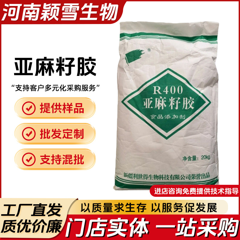 现货热销 亚麻籽胶【富兰克胶】食品级 量大优惠 1000克包邮