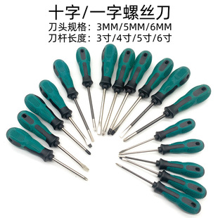 Cross flat-blade screwdriver industrial grade strong magnetic head non-slip handle screwdriver manual screwdriver factory direct sales