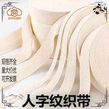滚边织带服装辅料全棉人字带布条带 绑带宽棉带布条 包边布料带