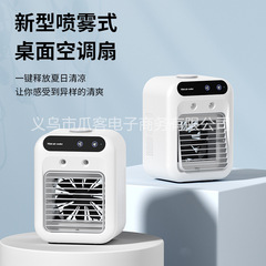 跨境冷风机USB小型电风扇迷你空调扇桌面静音喷雾冷风扇移动制冷
