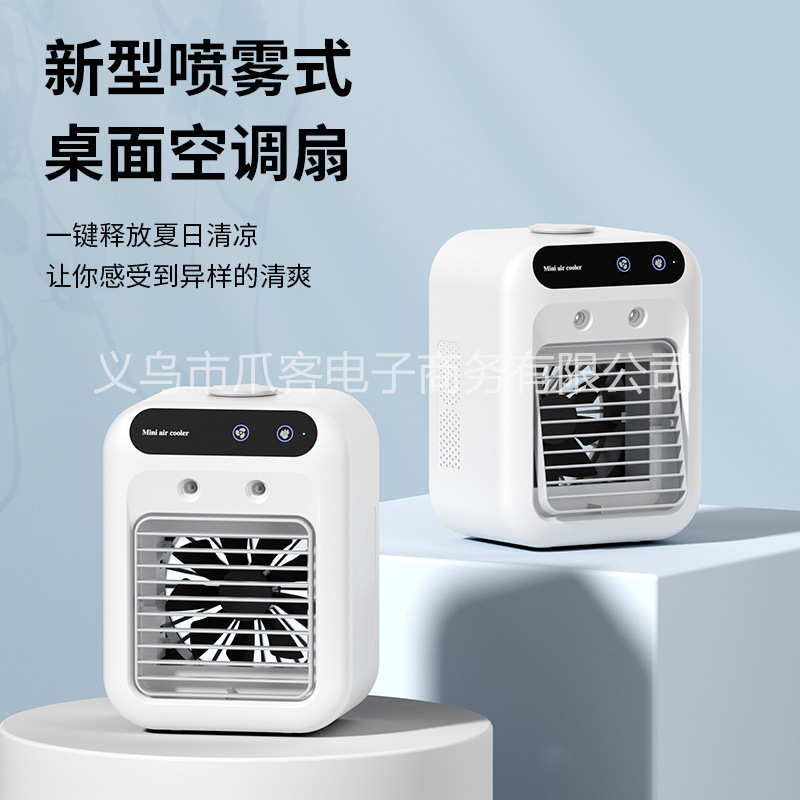 跨境冷风机USB小型电风扇迷你空调扇桌面静音喷雾冷风扇移动制冷|undefined