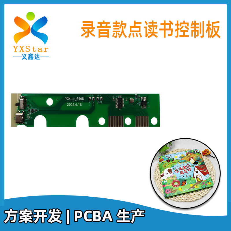 厂家批发录音款点读书控制板模块有声挂图电路板pcba主板方案开发