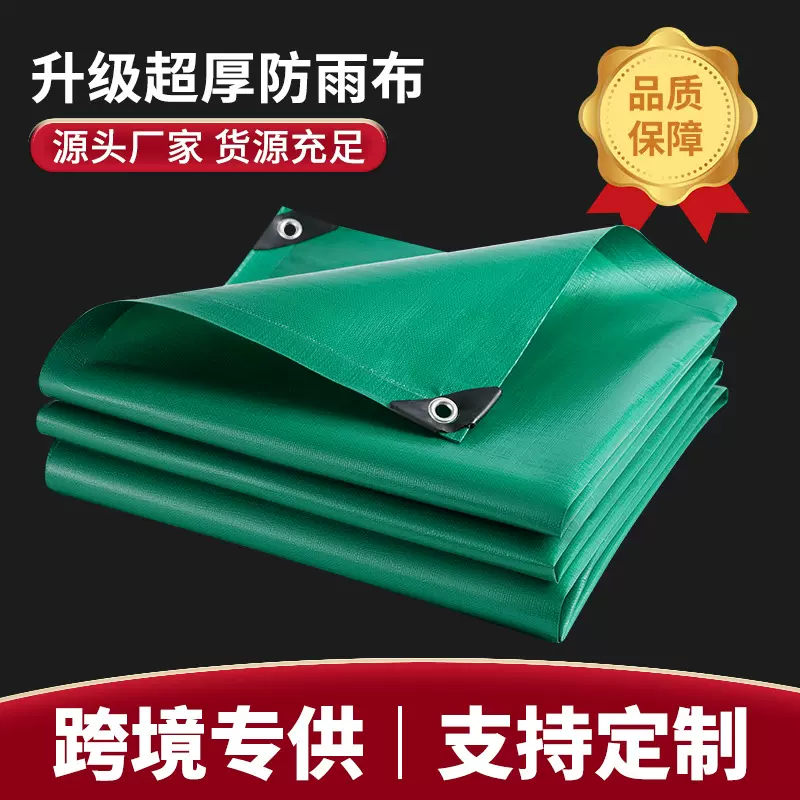 加工定制240g双绿篷布改尺寸打孔包边货场盖布防水防晒雨布塑料布