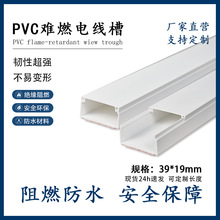 爆款39x19PVC阻燃绝缘方形线槽带胶明装走线槽认证齐全 出口品质