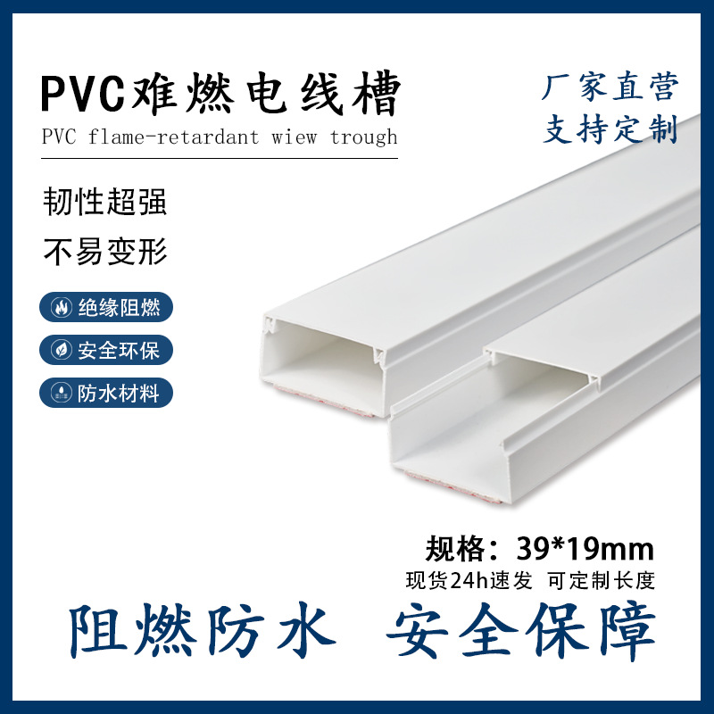 爆款39x19PVC阻燃绝缘方形线槽带胶明装走线槽认证齐全 出口品质
