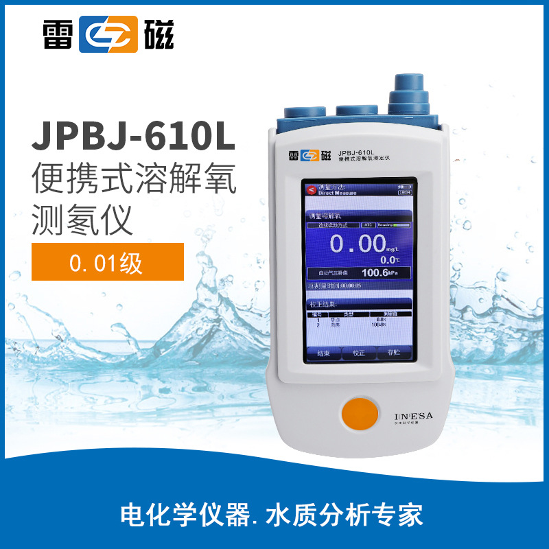 上海雷磁JPBJ-610L便携式溶氧仪 荧光法  数显精密溶解氧仪