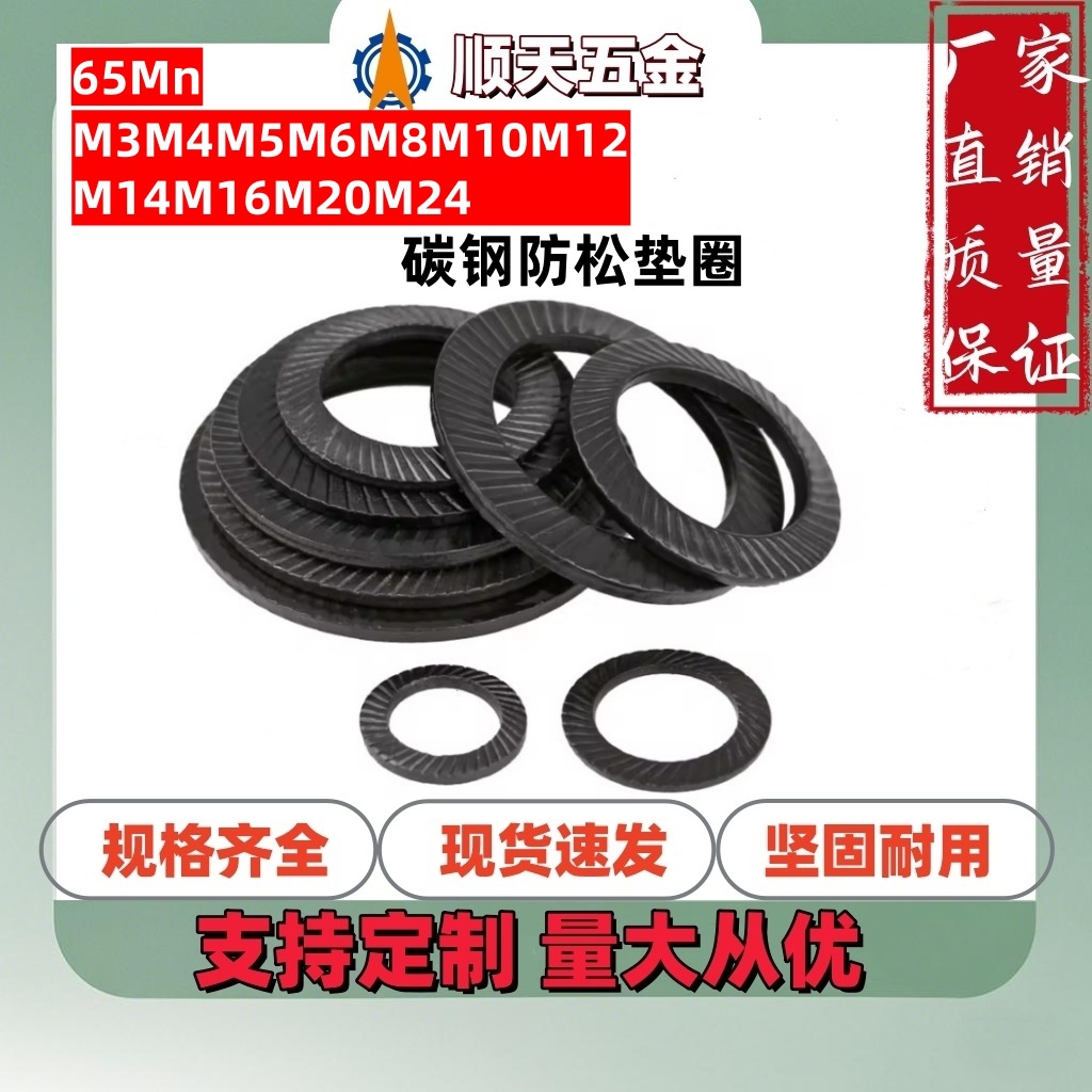 工厂直销65Mn发黑碳钢防松垫圈DIN9250（S）双面齿垫圈防滑垫圈M3