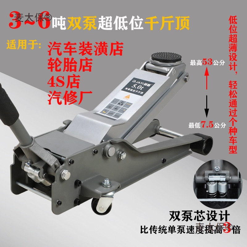 卧式千斤顶4S店汽修店3t双泵6T液压汽车换胎5T汽修越野suv麦太保
