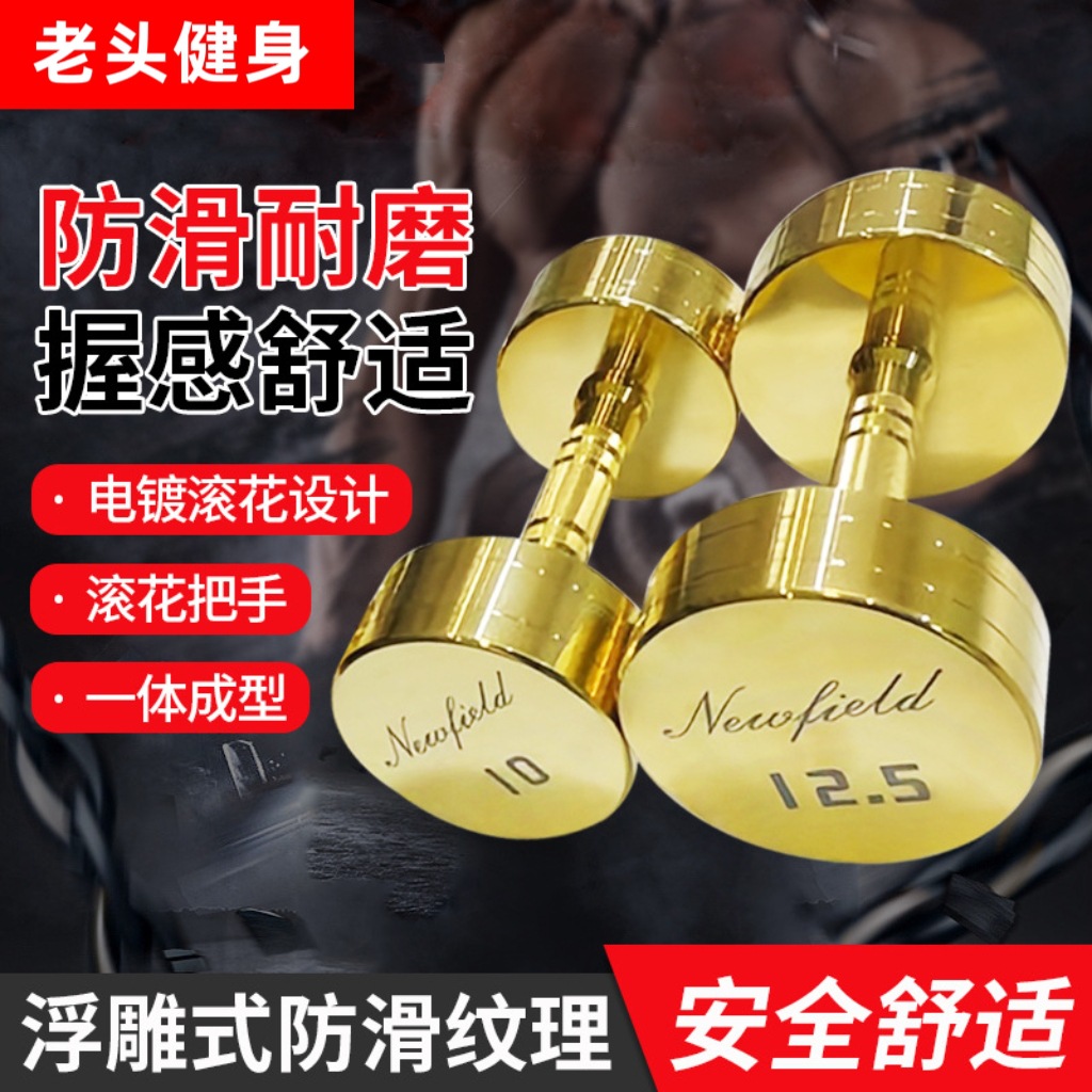 Gold Electroplated Dumbbells Home Weight Dumbbells Fitness Equipment Men's Gym Commercial Weightlifting Gold Dumbbells