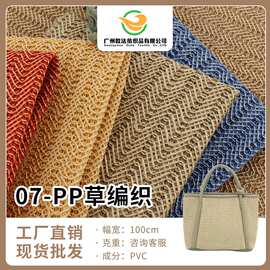 PP草编织工艺布料功能拉菲草编织染色/沙发/鞋材/功能性装饰面E18