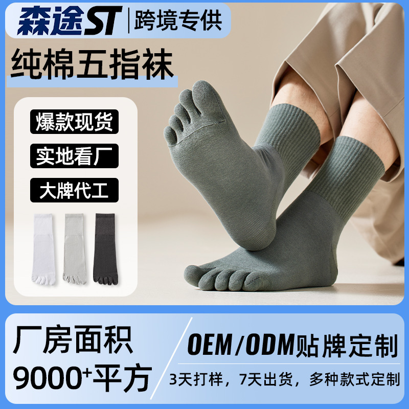 Customized Five-Toe Socks, Amazon's Best-Selling Men's Pure Cotton Anti-Odor Socks, Moisture-Wicking, All-Cotton, Seamless Toe Socks Customized Five-Toe Socks, Amazon's Best-Selling Men's Pure Cotton Anti-Odor Socks, Moisture-Wicking, All-Cotton, Seamless Toe Socks
