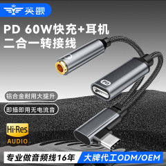 新品type-c音频数字转接线 PD60w快充3.5音频线口适用typec转接头