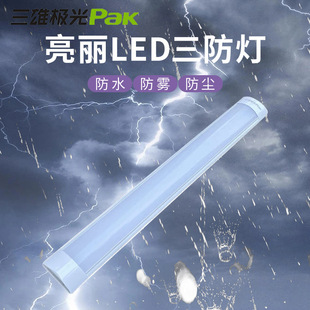 Sanxiong Aurora LED three-proof bracket bright integrated ultra-thin arc bracket waterproof dust lamp highlight 40W