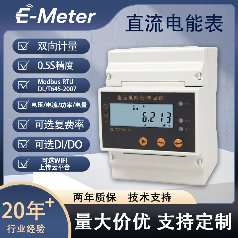 直流电能表 双向计电量电表 RS485 充电桩光伏储能基站适用|undefined