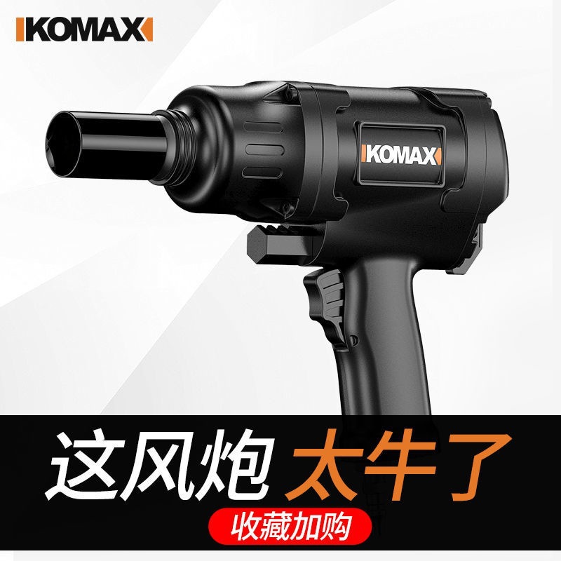 科麦斯工业级汽动扳手大扭力风暴机修车强力小风炮电