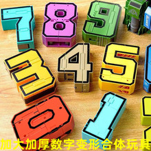 加大数字男孩玩具合体机器人符号正版变形儿童3-4金刚5-9