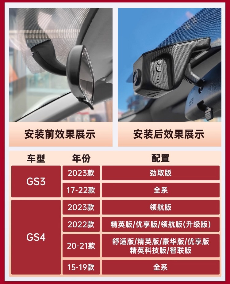 Gac Trumpchi Shadow Gs3 Special Driving Recorder Original High-Definition Hidden Wire-Free Dual-Camera Sentry Mode