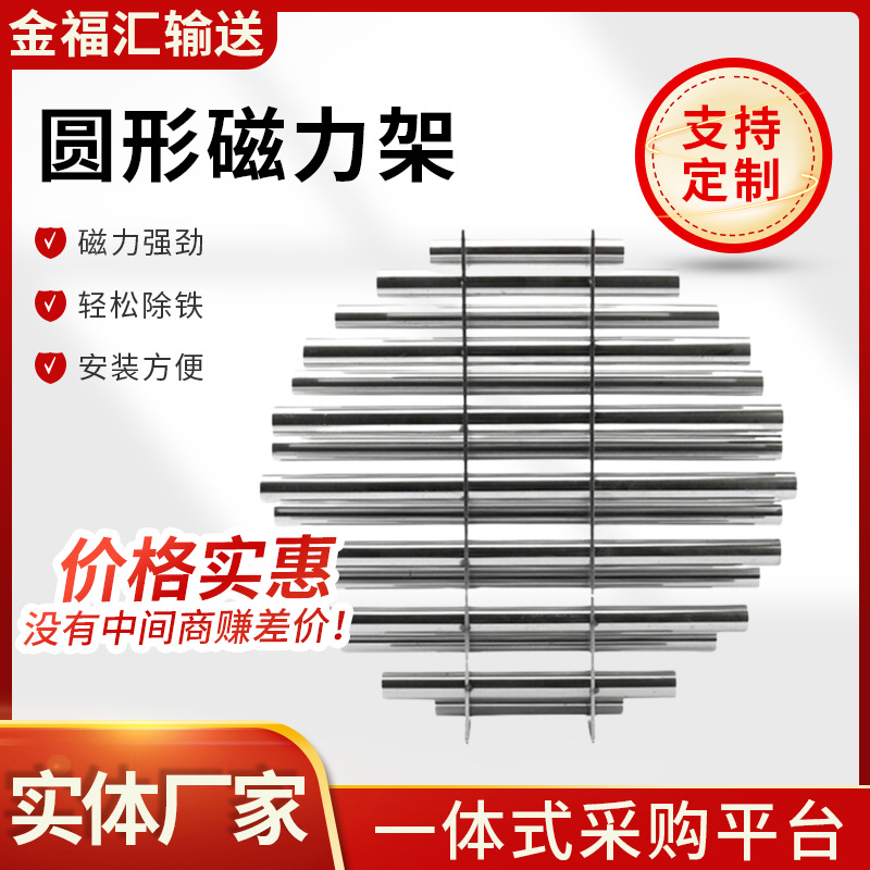 圆形磁力架强磁除铁器干燥机用钕铁硼强力磁力架除铁器圆形磁力架