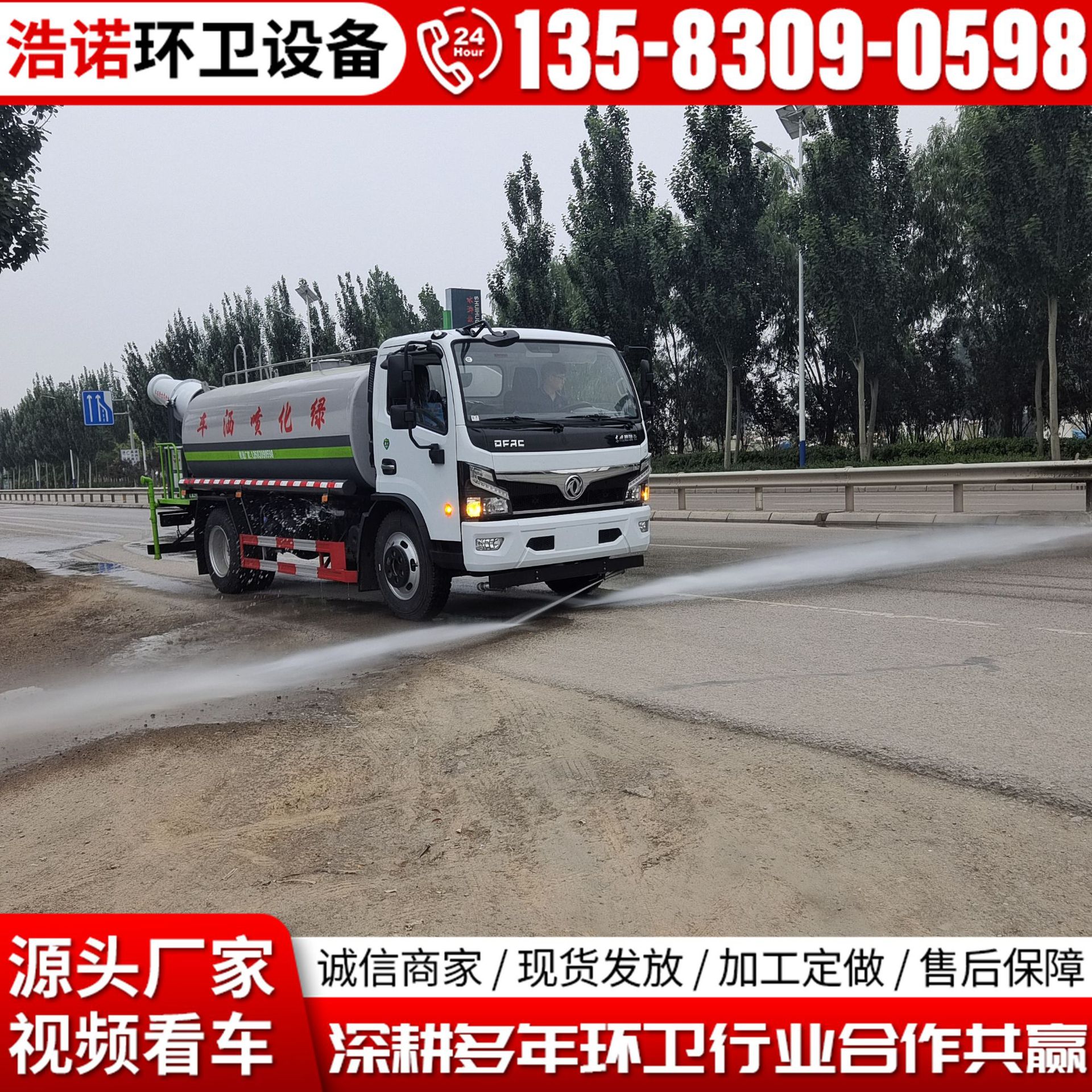 东风福瑞卡10立方雾炮洒水车