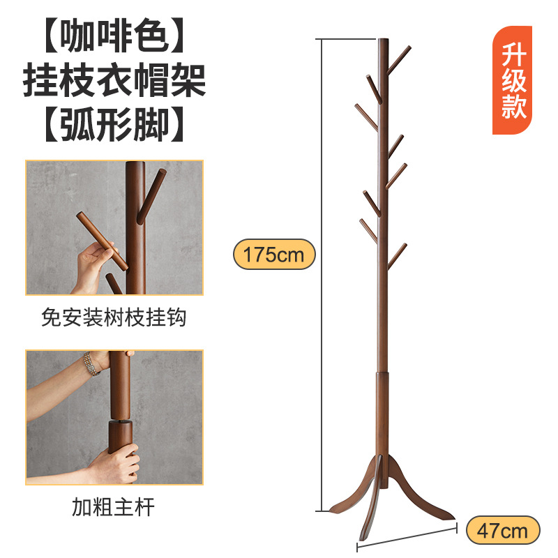 [다크 브라운] 행잉 브랜치 코트 랙 [아크 풋] [업그레이드]]