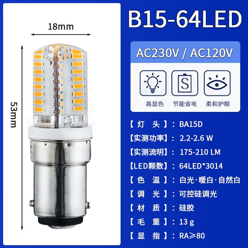 BA15D-64LED-220V 디밍