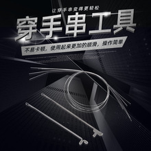 钩针穿线工具 穿手串工具结实好用 钩针引线手工diy串手链工具