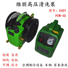 维朋空调清洗泵PCW-4S全自动家用便携式清洗泵车空调内外机垒德株