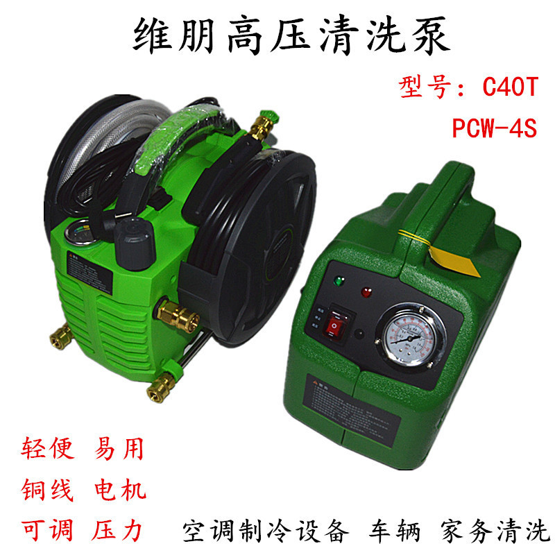 维朋空调清洗泵PCW-4S全自动家用便携式清洗泵车空调内外机垒德株