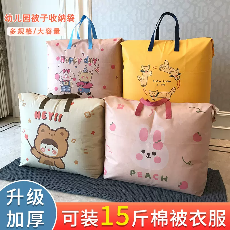 幼儿园被子收纳袋学生开学入园棉被收纳包大容量搬家行李打包袋