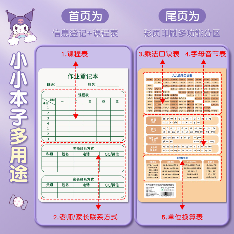 四季年华作业登记本小学生用一年级用记课堂抄作业本记录本笔记本|undefined