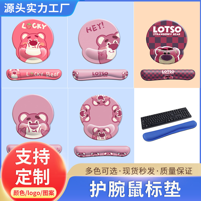 工厂热销草莓熊橡胶护腕鼠标垫女生防滑风卡通可爱手腕垫键盘手托