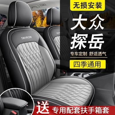 Volkswagen Tanyue L/X/Gte üçün nəfəs ala bilən oturacaq üzlüyü (19-26)