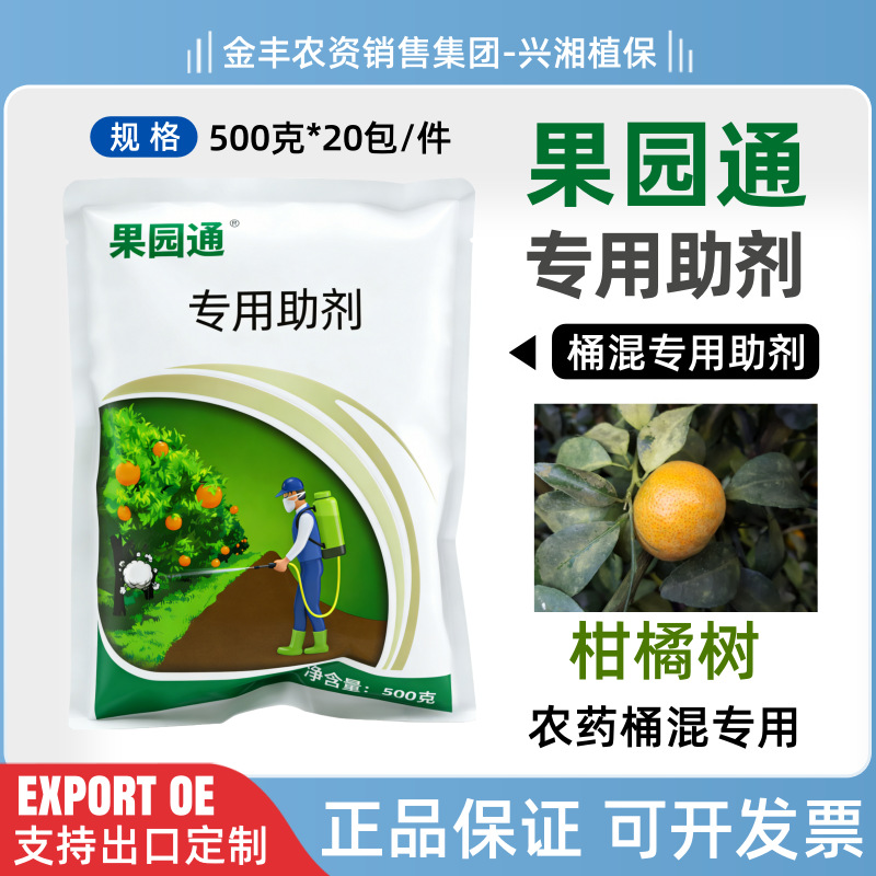 果园通专用助剂 柑橘树等果树除青苔的桶混专用助剂上海沪联正品