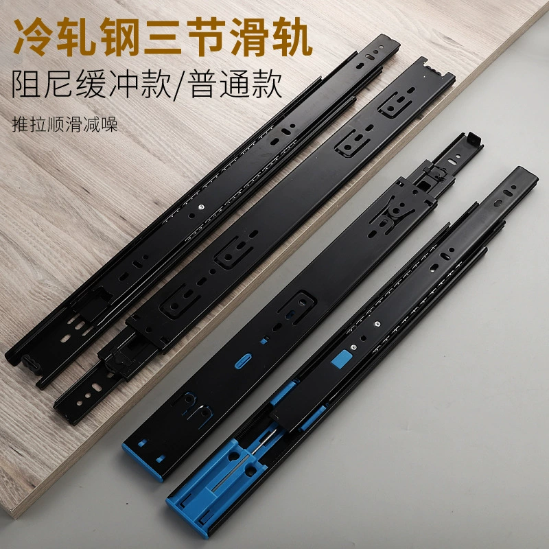 Утолщенный металлический демпфирующий трехсекционный бесшумный направляющий механизм 4512, буфер ящика шкафа из холоднокатаной стали, стандартная направляющая