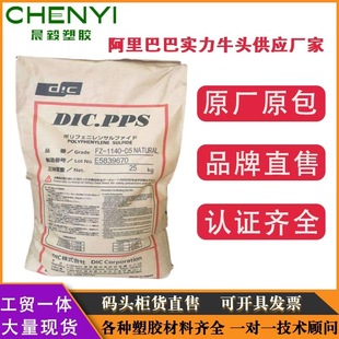 Pps Dic Japanese Ink Fz-1140-D5/Fz-1130-D5/Fz 1140-B2 Plus Fiber Flame Retardant High Steel