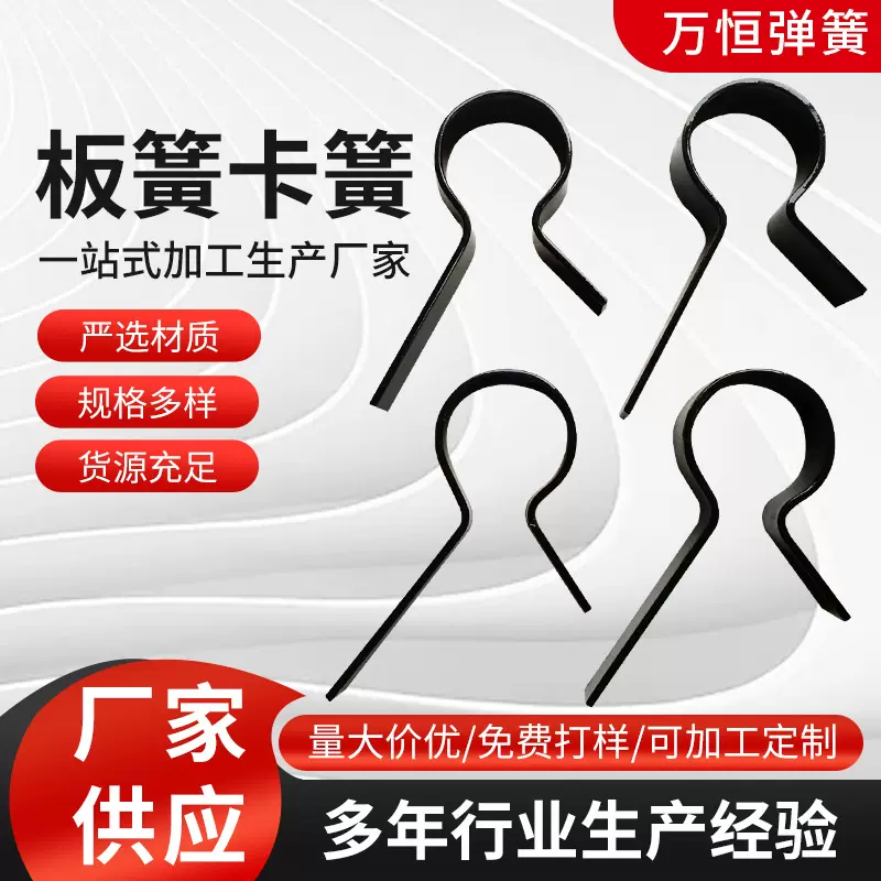 厂家供应通用配件升纸卡簧优质弹簧片自动升纸限位板簧