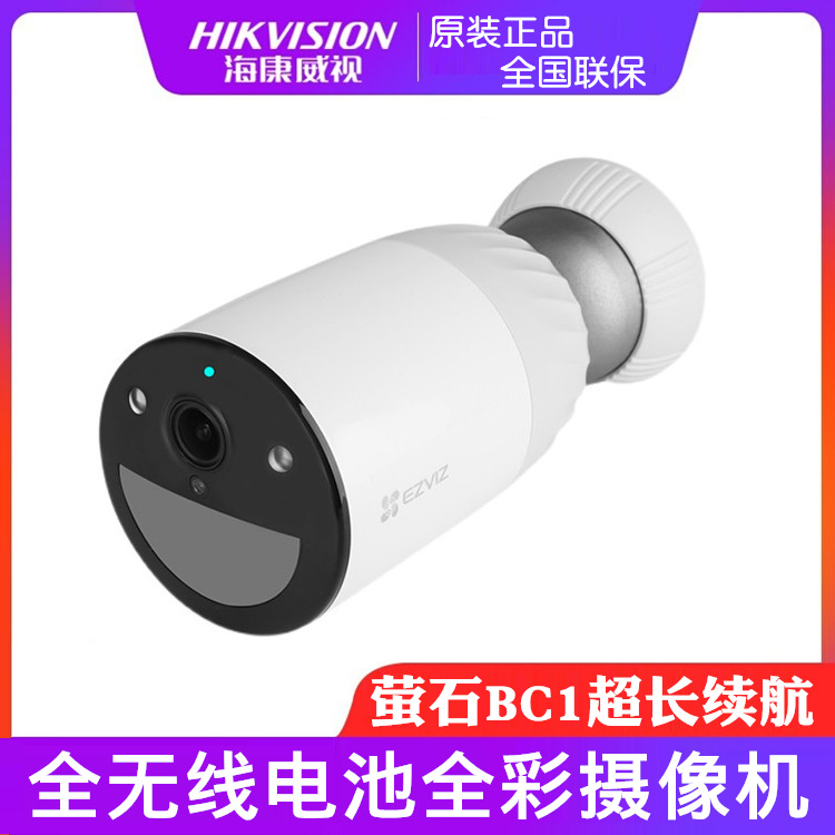 萤石BC1/CB2无线夜视wifi家用手机远程监控器免插电池监控摄像头