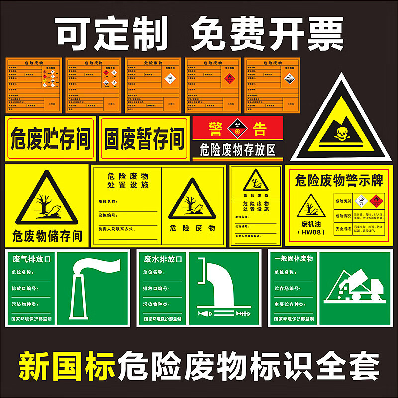 冰禹 危险废物标识牌 危废间仓库危险品警示标志牌KT板 专拍请联