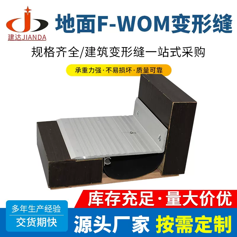 地面F-WOM变形缝地面盖板型变形缝装置铝合金转角型盖板伸缩缝