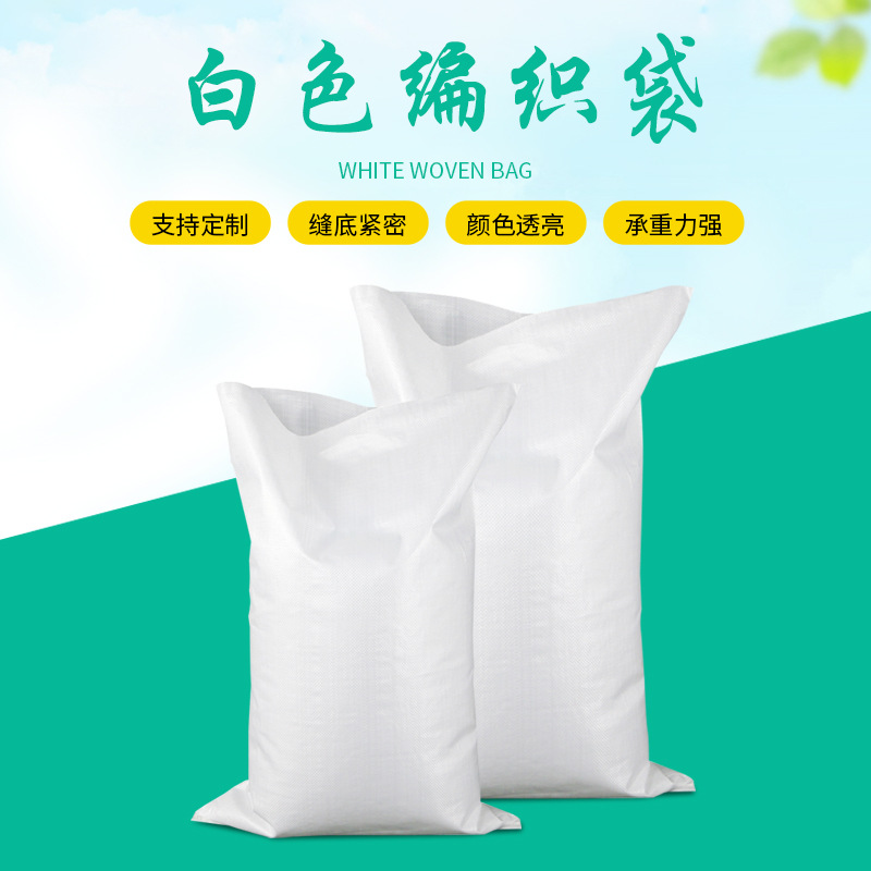 厂家批发白色编织袋加厚快递防水物流自封口打包袋防汛打包蛇皮袋