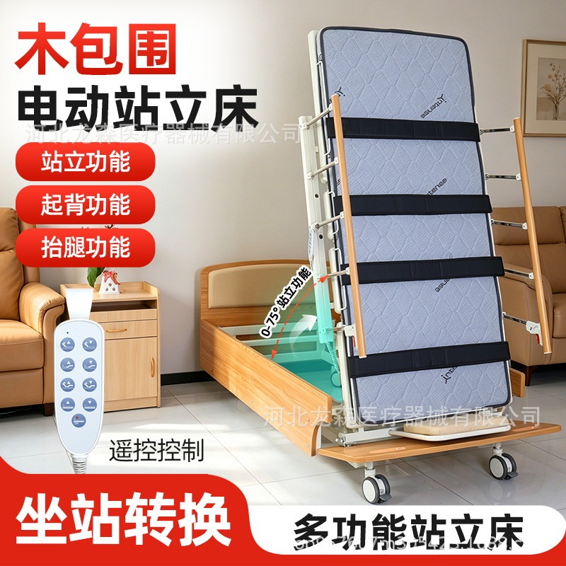 Multifunctional Electric Nursing Bed with Wooden Frame for Elderly, Paralysis Standing Assistance, 0-75 Degree Remote Control, Home Use Anti-Collision Hospital Bed