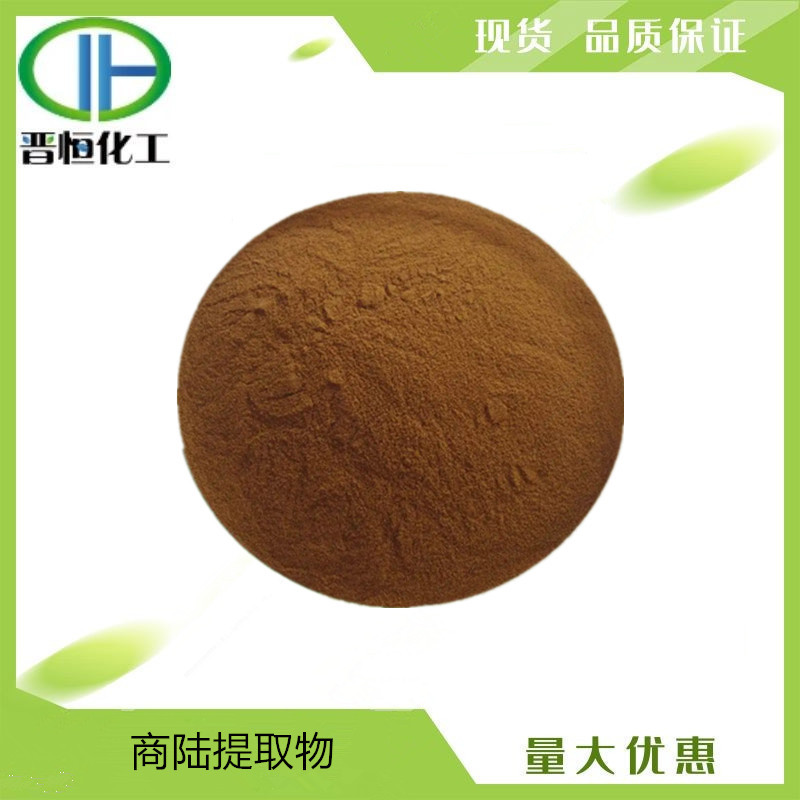 商陆提取物 比例提取水溶商陆原料粉末  1KG起订  现货