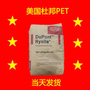 FR530�����Ű�PET���w����������ȼPETFR530Rynite�͸ߜؿɻ���