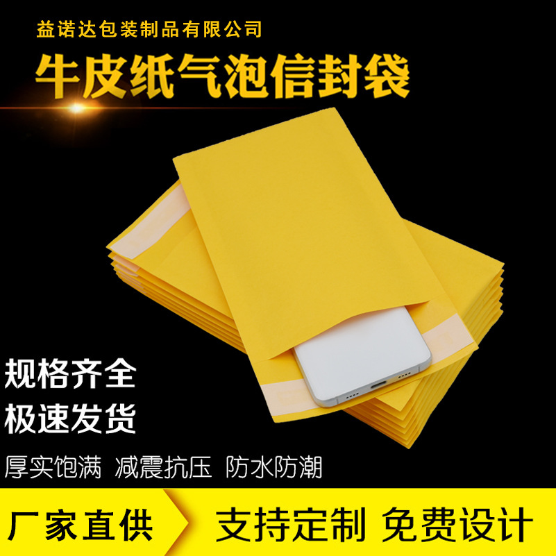 黄色牛皮纸气泡袋快递物流包装袋加厚牛皮纸气泡袋快递打包泡沫袋