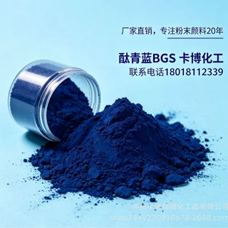 酞菁蓝BGS 供应优质 酞菁蓝bgs 颜料蓝15:3 适用于油墨油漆涂料